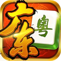 星辰广东麻将游戏