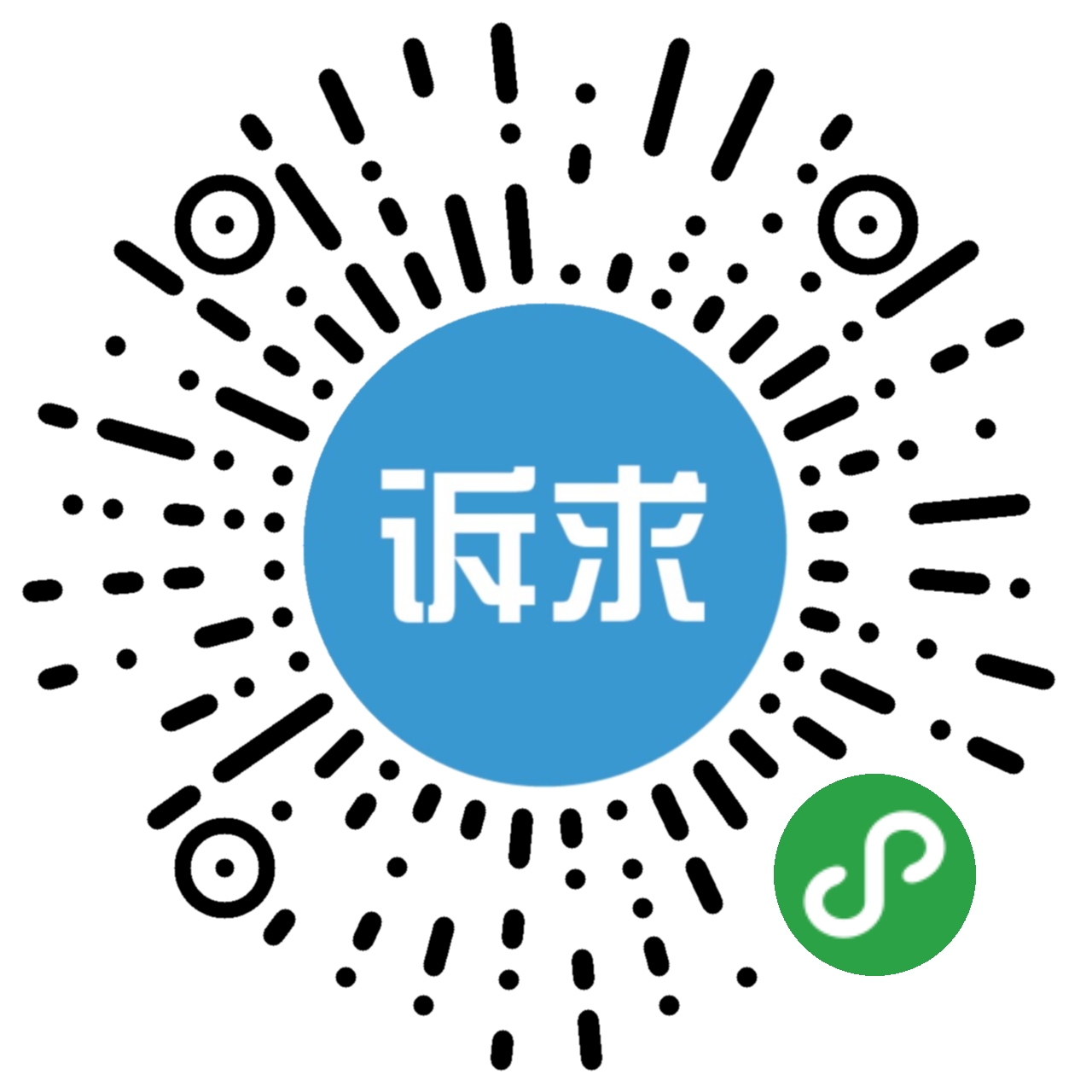 诉求马上办二维码