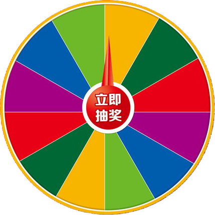 幸运大转盘抽奖活动游戏
