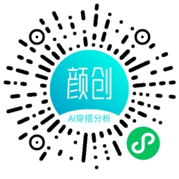 颜创AI穿搭分析二维码