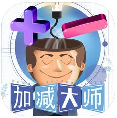 疯狂加减大师游戏