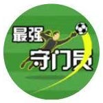 最强守门员小程序