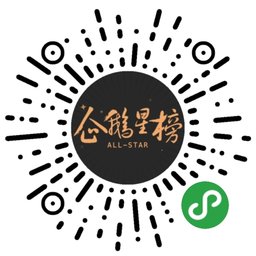 企鹅星榜二维码