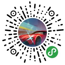 超级赛车风云二维码