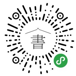 极简书房二维码