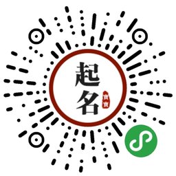 在线起名大全二维码