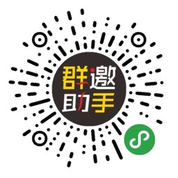 群邀助手二维码