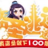 真盗圣就下100层游戏