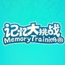 速记大挑战游戏